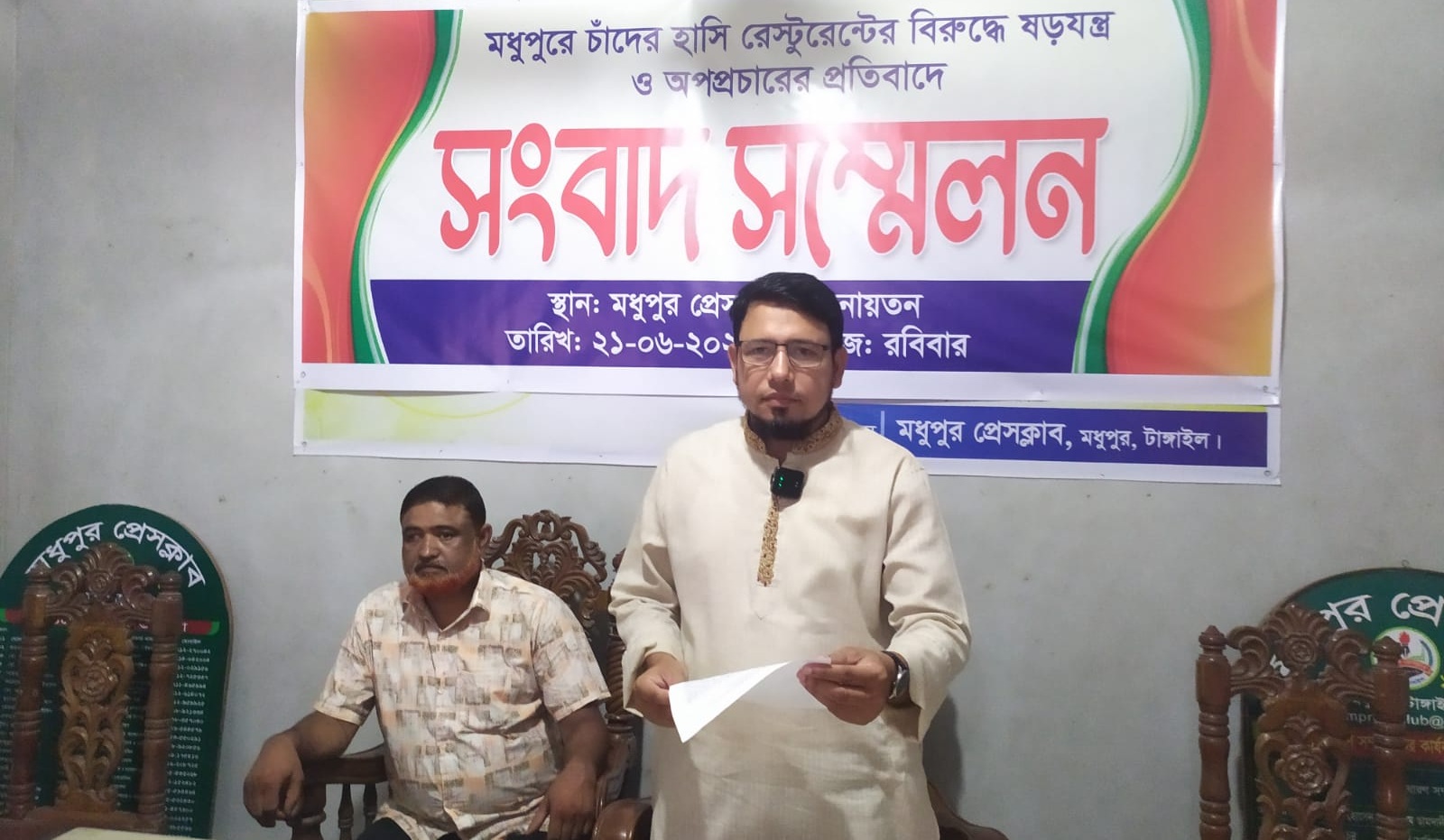 মধুপুরে চাঁদের হাঁসি রেস্টুরেন্ট মালিকের সংবাদ সম্মেলন, ষড়যন্ত্র ও অপপ্রচারের অভিযোগ